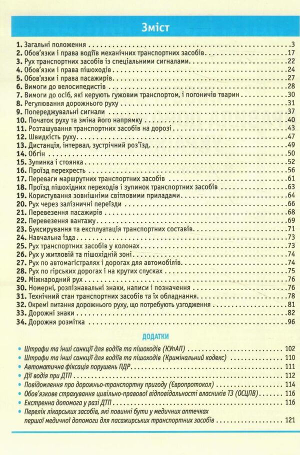 ПДР 2026 в ілюстраціях Ціна (цена) 267.00грн. | придбати  купити (купить) ПДР 2026 в ілюстраціях доставка по Украине, купить книгу, детские игрушки, компакт диски 2