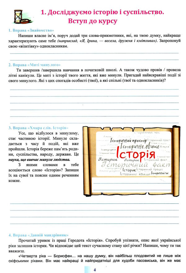 досліджуємо історію і суспільство 5 клас робочий зошит Ціна (цена) 79.30грн. | придбати  купити (купить) досліджуємо історію і суспільство 5 клас робочий зошит доставка по Украине, купить книгу, детские игрушки, компакт диски 3