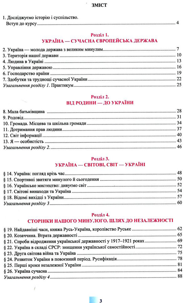 досліджуємо історію і суспільство 5 клас робочий зошит Ціна (цена) 79.30грн. | придбати  купити (купить) досліджуємо історію і суспільство 5 клас робочий зошит доставка по Украине, купить книгу, детские игрушки, компакт диски 2