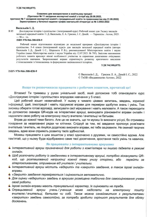 досліджуємо історію і суспільство 5 клас робочий зошит Ціна (цена) 74.70грн. | придбати  купити (купить) досліджуємо історію і суспільство 5 клас робочий зошит доставка по Украине, купить книгу, детские игрушки, компакт диски 1