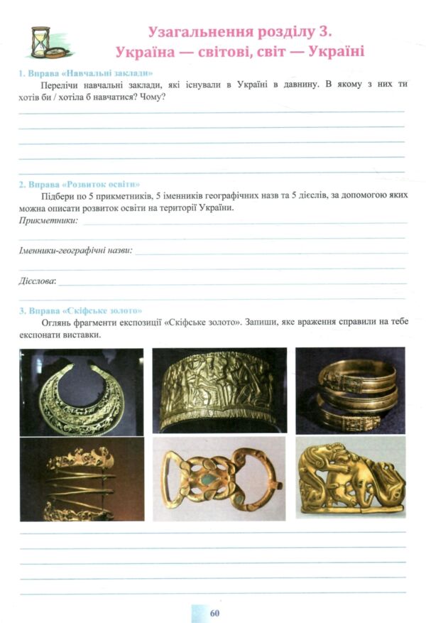 досліджуємо історію і суспільство 5 клас робочий зошит Ціна (цена) 74.70грн. | придбати  купити (купить) досліджуємо історію і суспільство 5 клас робочий зошит доставка по Украине, купить книгу, детские игрушки, компакт диски 4