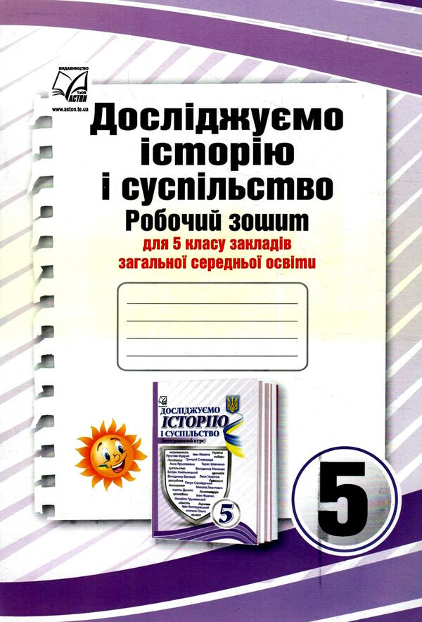 досліджуємо історію і суспільство 5 клас робочий зошит Ціна (цена) 79.30грн. | придбати  купити (купить) досліджуємо історію і суспільство 5 клас робочий зошит доставка по Украине, купить книгу, детские игрушки, компакт диски 0