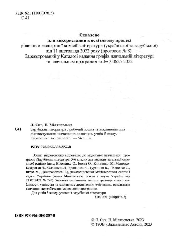 зарубіжна література 5 клас робочий зошит із завданнями для діагностування навч досягнень Ціна (цена) 59.80грн. | придбати  купити (купить) зарубіжна література 5 клас робочий зошит із завданнями для діагностування навч досягнень доставка по Украине, купить книгу, детские игрушки, компакт диски 1