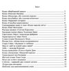 зарубіжна література 5 клас робочий зошит із завданнями для діагностування навч досягнень Ціна (цена) 39.70грн. | придбати  купити (купить) зарубіжна література 5 клас робочий зошит із завданнями для діагностування навч досягнень доставка по Украине, купить книгу, детские игрушки, компакт диски 2