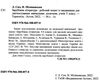 зарубіжна література 5 клас робочий зошит із завданнями для діагностування навч досягнень Ціна (цена) 37.40грн. | придбати  купити (купить) зарубіжна література 5 клас робочий зошит із завданнями для діагностування навч досягнень доставка по Украине, купить книгу, детские игрушки, компакт диски 1