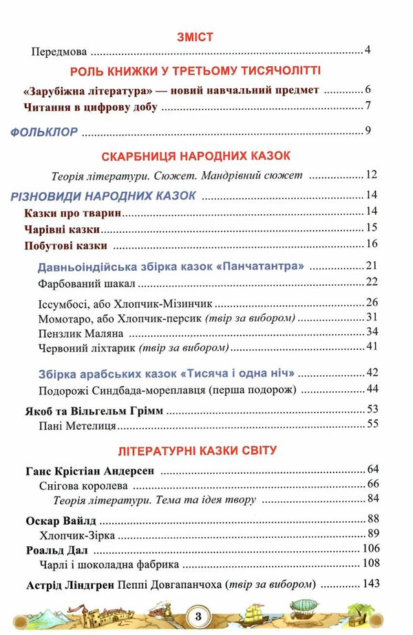 зарубіжна література 5 клас навчальний посібник частина 1 Ціна (цена) 109.80грн. | придбати  купити (купить) зарубіжна література 5 клас навчальний посібник частина 1 доставка по Украине, купить книгу, детские игрушки, компакт диски 2