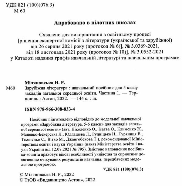 зарубіжна література 5 клас навчальний посібник частина 1 Ціна (цена) 109.80грн. | придбати  купити (купить) зарубіжна література 5 клас навчальний посібник частина 1 доставка по Украине, купить книгу, детские игрушки, компакт диски 1