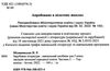 зарубіжна література 5 клас навчальний посібник частина 2 Ціна (цена) 100.80грн. | придбати  купити (купить) зарубіжна література 5 клас навчальний посібник частина 2 доставка по Украине, купить книгу, детские игрушки, компакт диски 1