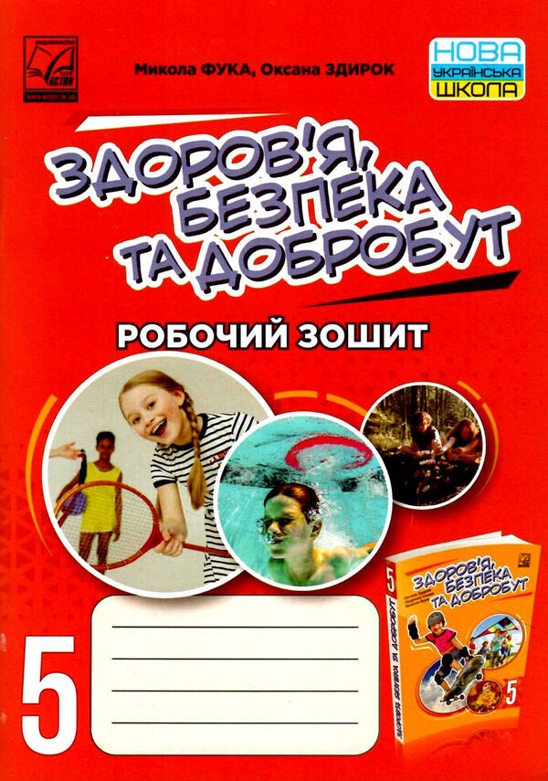 здоров'я безпека добробут 5 клас робочий зошит Ціна (цена) 37.40грн. | придбати  купити (купить) здоров'я безпека добробут 5 клас робочий зошит доставка по Украине, купить книгу, детские игрушки, компакт диски 0