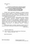здоров'я безпека добробут 5 клас робочий зошит Ціна (цена) 52.30грн. | придбати  купити (купить) здоров'я безпека добробут 5 клас робочий зошит доставка по Украине, купить книгу, детские игрушки, компакт диски 1