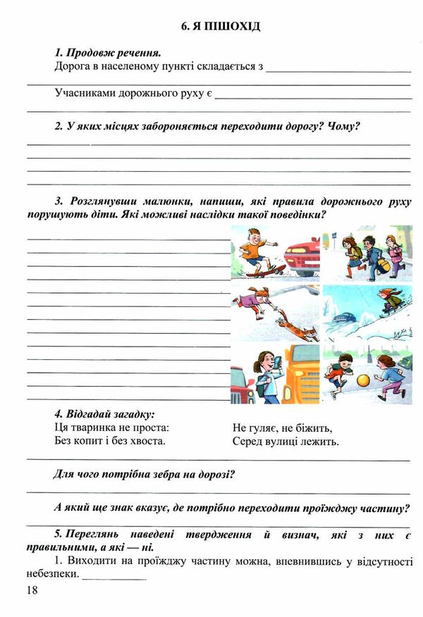 здоров'я безпека добробут 5 клас робочий зошит Ціна (цена) 37.40грн. | придбати  купити (купить) здоров'я безпека добробут 5 клас робочий зошит доставка по Украине, купить книгу, детские игрушки, компакт диски 3