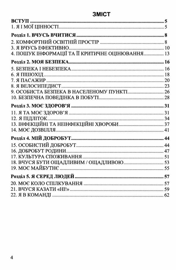 здоров'я безпека добробут 5 клас робочий зошит Ціна (цена) 37.40грн. | придбати  купити (купить) здоров'я безпека добробут 5 клас робочий зошит доставка по Украине, купить книгу, детские игрушки, компакт диски 2