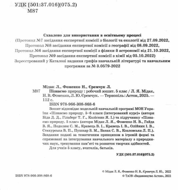 пізнаємо природу 5 клас робочий зошит Ціна (цена) 69.00грн. | придбати  купити (купить) пізнаємо природу 5 клас робочий зошит доставка по Украине, купить книгу, детские игрушки, компакт диски 1