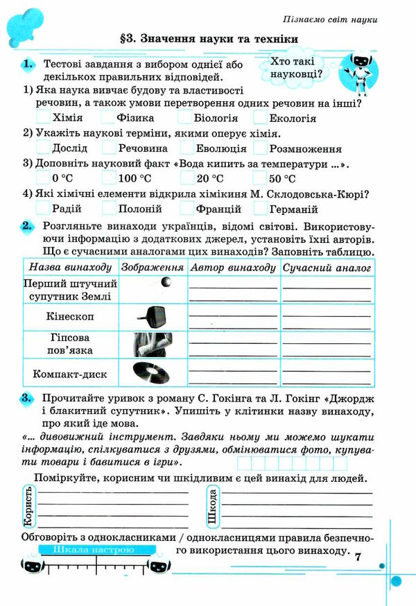пізнаємо природу 5 клас робочий зошит 9789663088686 Ціна (цена) 59.80грн. | придбати  купити (купить) пізнаємо природу 5 клас робочий зошит 9789663088686 доставка по Украине, купить книгу, детские игрушки, компакт диски 4