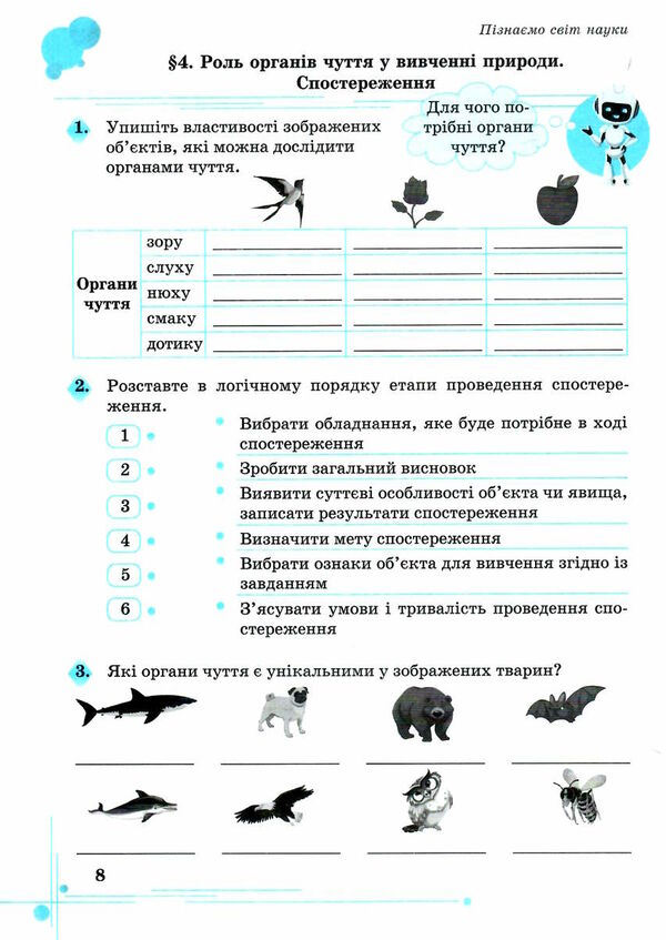 пізнаємо природу 5 клас робочий зошит Ціна (цена) 63.40грн. | придбати  купити (купить) пізнаємо природу 5 клас робочий зошит доставка по Украине, купить книгу, детские игрушки, компакт диски 3