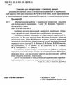 українська література 5 клас контрольне оцінювання Ціна (цена) 54.60грн. | придбати  купити (купить) українська література 5 клас контрольне оцінювання доставка по Украине, купить книгу, детские игрушки, компакт диски 1