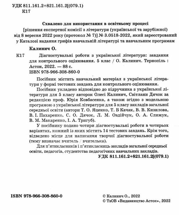 українська література 5 клас контрольне оцінювання Ціна (цена) 55.50грн. | придбати  купити (купить) українська література 5 клас контрольне оцінювання доставка по Украине, купить книгу, детские игрушки, компакт диски 1