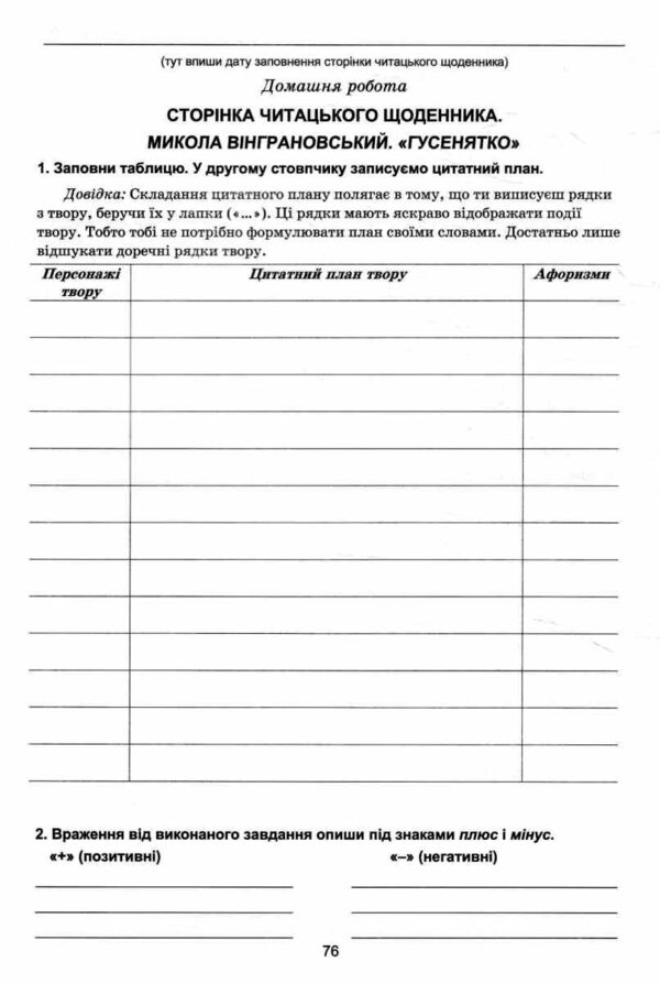 українська література 5 клас робочий зошит Ціна (цена) 83.50грн. | придбати  купити (купить) українська література 5 клас робочий зошит доставка по Украине, купить книгу, детские игрушки, компакт диски 5