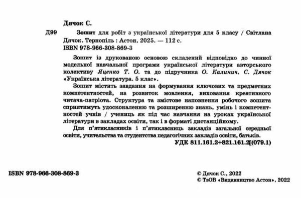 українська література 5 клас робочий зошит Ціна (цена) 83.50грн. | придбати  купити (купить) українська література 5 клас робочий зошит доставка по Украине, купить книгу, детские игрушки, компакт диски 1
