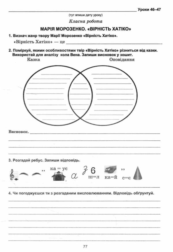 українська література 5 клас робочий зошит Ціна (цена) 83.50грн. | придбати  купити (купить) українська література 5 клас робочий зошит доставка по Украине, купить книгу, детские игрушки, компакт диски 6