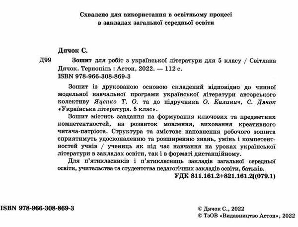 українська література 5 клас робочий зошит Ціна (цена) 71.40грн. | придбати  купити (купить) українська література 5 клас робочий зошит доставка по Украине, купить книгу, детские игрушки, компакт диски 1