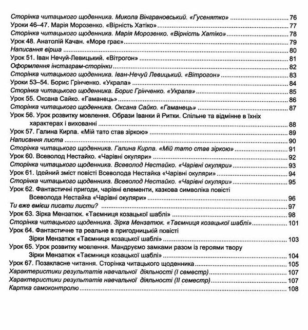 українська література 5 клас робочий зошит Ціна (цена) 71.40грн. | придбати  купити (купить) українська література 5 клас робочий зошит доставка по Украине, купить книгу, детские игрушки, компакт диски 3