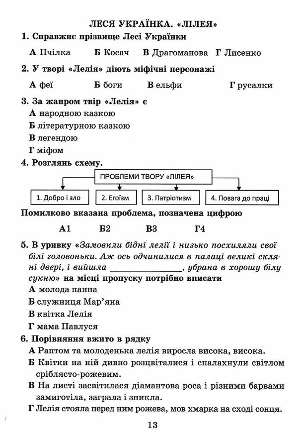 українська література 5 клас формувальне та поточне оцінювання Ціна (цена) 52.30грн. | придбати  купити (купить) українська література 5 клас формувальне та поточне оцінювання доставка по Украине, купить книгу, детские игрушки, компакт диски 3