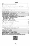 українська література 5 клас формувальне та поточне оцінювання Ціна (цена) 52.30грн. | придбати  купити (купить) українська література 5 клас формувальне та поточне оцінювання доставка по Украине, купить книгу, детские игрушки, компакт диски 2