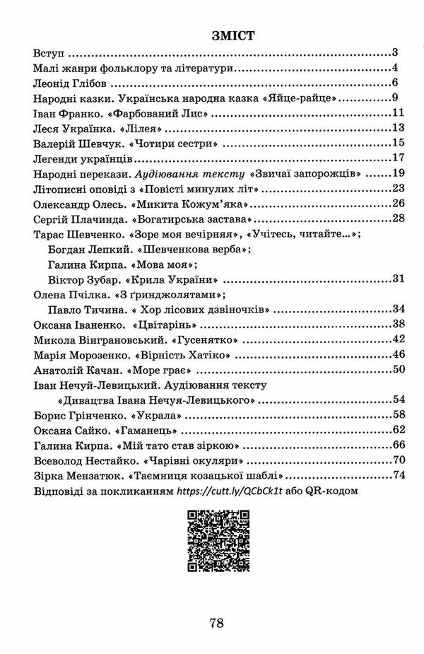 українська література 5 клас формувальне та поточне оцінювання Ціна (цена) 52.30грн. | придбати  купити (купить) українська література 5 клас формувальне та поточне оцінювання доставка по Украине, купить книгу, детские игрушки, компакт диски 2