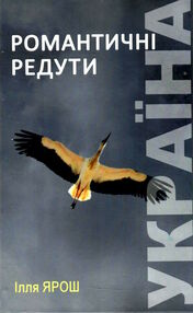 Романтичні редукти Поезія Романтичні редукти Поезія