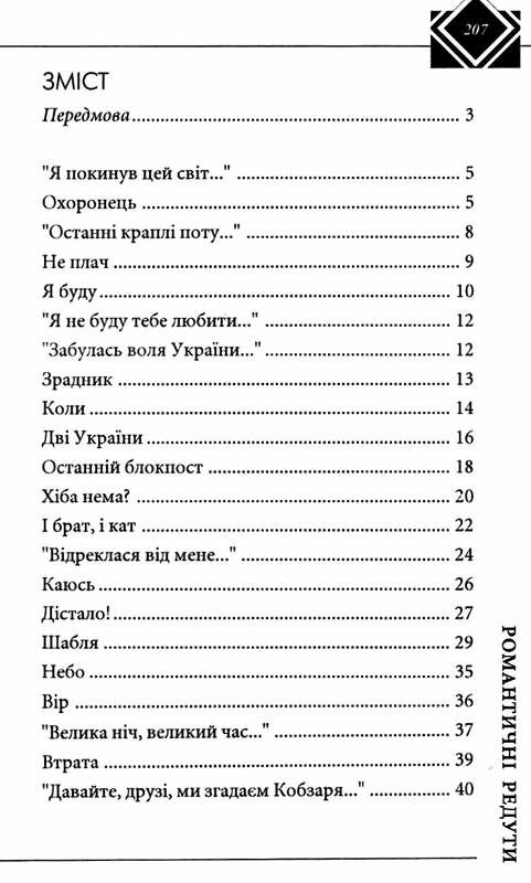 Романтичні редукти Поезія ПП Рута Ціна (цена) 200.00грн. | придбати  купити (купить) Романтичні редукти Поезія ПП Рута доставка по Украине, купить книгу, детские игрушки, компакт диски 2