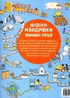 щоденні мандрівки звичних речей Ціна (цена) 447.50грн. | придбати  купити (купить) щоденні мандрівки звичних речей доставка по Украине, купить книгу, детские игрушки, компакт диски 5