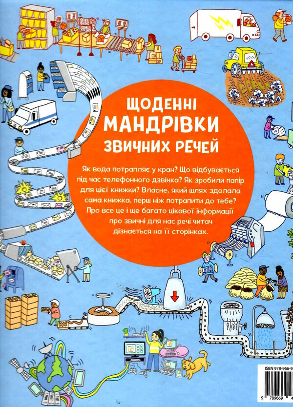 щоденні мандрівки звичних речей Ціна (цена) 447.50грн. | придбати  купити (купить) щоденні мандрівки звичних речей доставка по Украине, купить книгу, детские игрушки, компакт диски 5