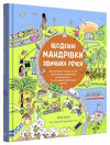 щоденні мандрівки звичних речей Ціна (цена) 456.00грн. | придбати  купити (купить) щоденні мандрівки звичних речей доставка по Украине, купить книгу, детские игрушки, компакт диски 0