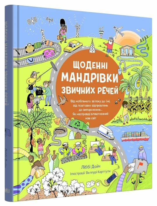 щоденні мандрівки звичних речей Ціна (цена) 447.50грн. | придбати  купити (купить) щоденні мандрівки звичних речей доставка по Украине, купить книгу, детские игрушки, компакт диски 0