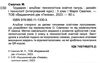 трударик 3 клас дизайн і технології альбом-посібник  НУШ Ціна (цена) 102.00грн. | придбати  купити (купить) трударик 3 клас дизайн і технології альбом-посібник  НУШ доставка по Украине, купить книгу, детские игрушки, компакт диски 1