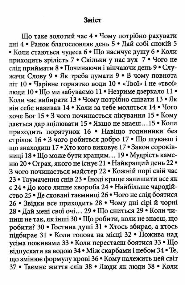 Золотий час  Одкровення карпатського знатника Ціна (цена) 209.00грн. | придбати  купити (купить) Золотий час  Одкровення карпатського знатника доставка по Украине, купить книгу, детские игрушки, компакт диски 2