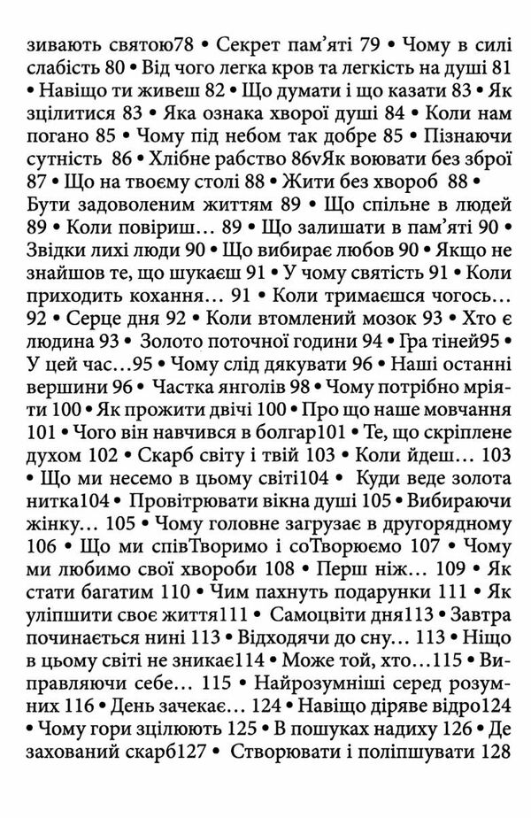 Золотий час  Одкровення карпатського знатника Ціна (цена) 209.00грн. | придбати  купити (купить) Золотий час  Одкровення карпатського знатника доставка по Украине, купить книгу, детские игрушки, компакт диски 4