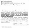 якщо послухати мудреців... Дочинець м'яка обкладинка Ціна (цена) 182.00грн. | придбати  купити (купить) якщо послухати мудреців... Дочинець м'яка обкладинка доставка по Украине, купить книгу, детские игрушки, компакт диски 1