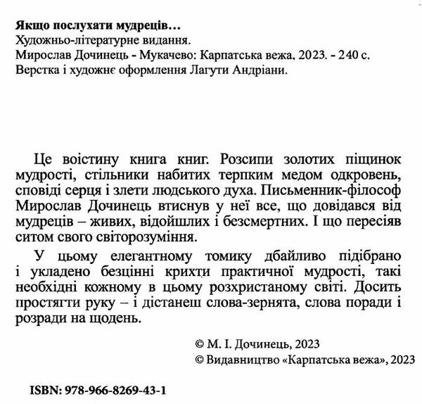 якщо послухати мудреців... Дочинець м'яка обкладинка Ціна (цена) 182.00грн. | придбати  купити (купить) якщо послухати мудреців... Дочинець м'яка обкладинка доставка по Украине, купить книгу, детские игрушки, компакт диски 1