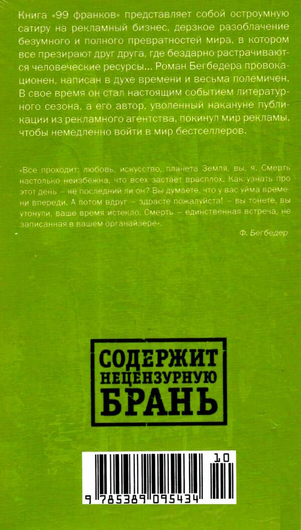 99 франков Ціна (цена) 93.40грн. | придбати  купити (купить) 99 франков доставка по Украине, купить книгу, детские игрушки, компакт диски 1