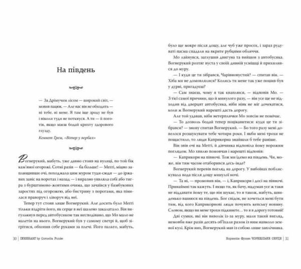 Чорнильне серце Книга 1 Чорнильний світ Ціна (цена) 467.61грн. | придбати  купити (купить) Чорнильне серце Книга 1 Чорнильний світ доставка по Украине, купить книгу, детские игрушки, компакт диски 3