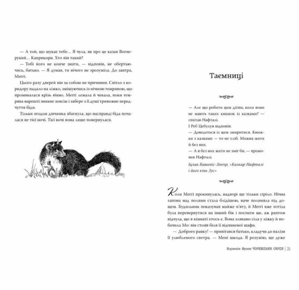 Чорнильне серце Книга 1 Чорнильний світ Ціна (цена) 467.61грн. | придбати  купити (купить) Чорнильне серце Книга 1 Чорнильний світ доставка по Украине, купить книгу, детские игрушки, компакт диски 2