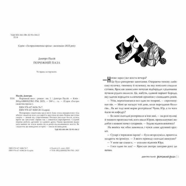 Порожній пазл Книга 1 Ціна (цена) 311.74грн. | придбати  купити (купить) Порожній пазл Книга 1 доставка по Украине, купить книгу, детские игрушки, компакт диски 1
