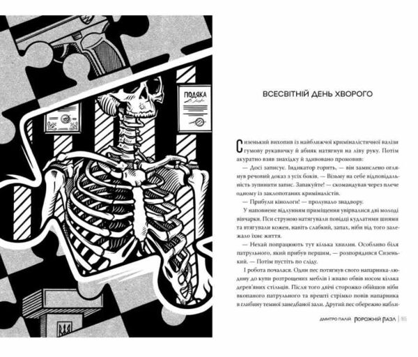 Порожній пазл Книга 1 Ціна (цена) 311.74грн. | придбати  купити (купить) Порожній пазл Книга 1 доставка по Украине, купить книгу, детские игрушки, компакт диски 2