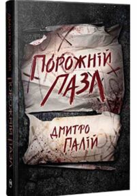 Порожній пазл Книга 1