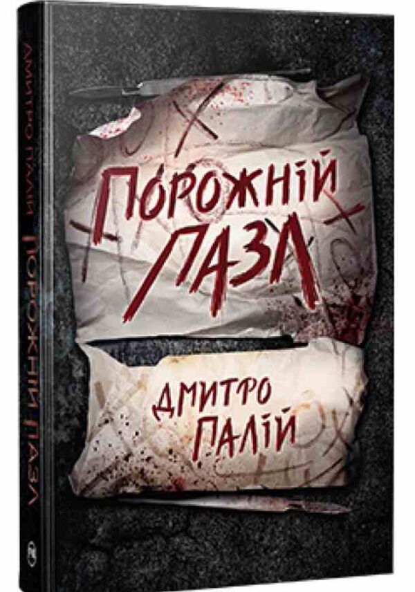 Порожній пазл Книга 1 Ціна (цена) 311.74грн. | придбати  купити (купить) Порожній пазл Книга 1 доставка по Украине, купить книгу, детские игрушки, компакт диски 0