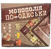 гра розважальна монополія по-одеські  30318 Ціна (цена) 322.13грн. | придбати  купити (купить) гра розважальна монополія по-одеські  30318 доставка по Украине, купить книгу, детские игрушки, компакт диски 2