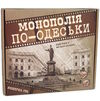 гра розважальна монополія по-одеські  30318 Ціна (цена) 318.40грн. | придбати  купити (купить) гра розважальна монополія по-одеські  30318 доставка по Украине, купить книгу, детские игрушки, компакт диски 0