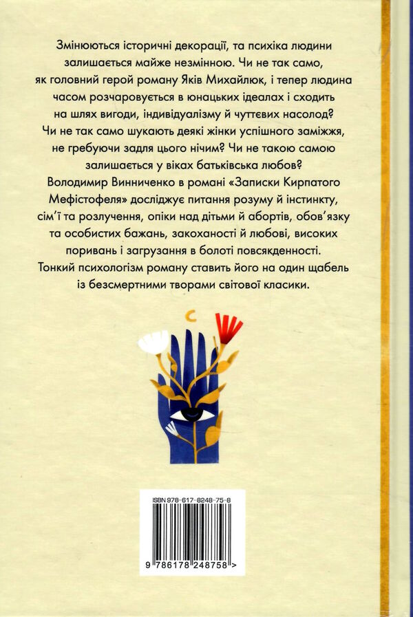 записки кирпатого мефістофеля серія відомі та незвідані Ціна (цена) 336.40грн. | придбати  купити (купить) записки кирпатого мефістофеля серія відомі та незвідані доставка по Украине, купить книгу, детские игрушки, компакт диски 2